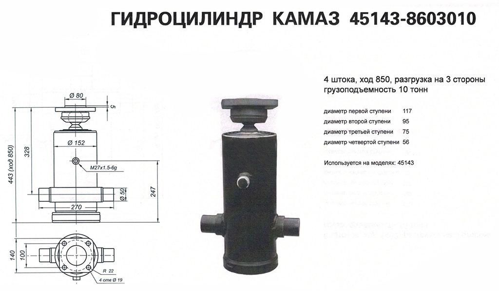 Гидроцилиндр камаз. Цилиндр подъема кузова КАМАЗ 45143 4-Х штоковый. Гидроцилиндр КАМАЗ 6520 3 штока вес. Цилиндр подъема кузова КАМАЗ 45143-8603010. Гидроцилиндр 45143-8603010 4 штока КАМАЗ чертеж.